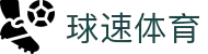 welcome-球速体育